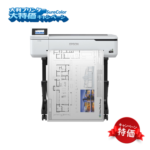 SureColor大判プリンター大特価キャンペーン/24インチ/4色/SC-T3150/期間限定