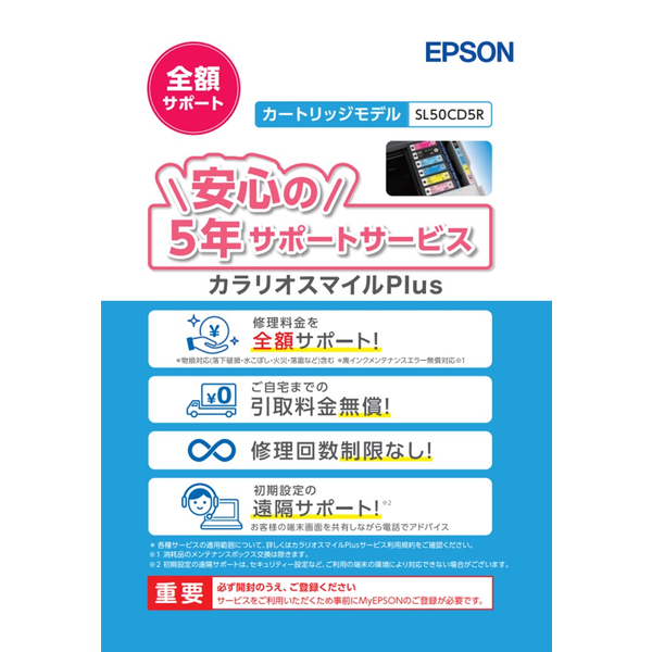 カラリオスマイルPlus/カートリッジモデル/全額サポート/購入同時5年