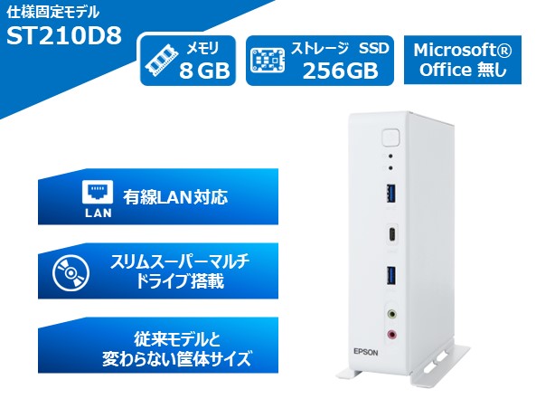 Endeavor ST210E 仕様固定モデル (Core i5-14500T/8GB/SSD・256GB/Win11Pro64/Office無/1年お預かり修理/3年部品保証)
