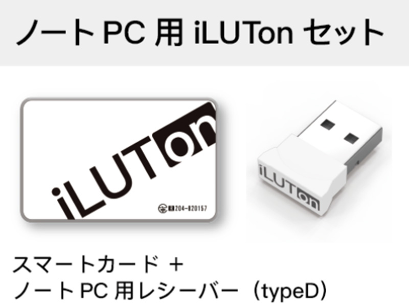 Windows11対応 スマートカード iLUTon アカデミックライセンス ユーザーセット（カード＋typeD（ドングル））（1年） パッケージ1DC