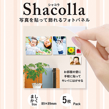 『壁アルバム』用フォトパネル shacolla（シャコラ） 壁タイプ ましかくサイズ（89×89mm） 5パック