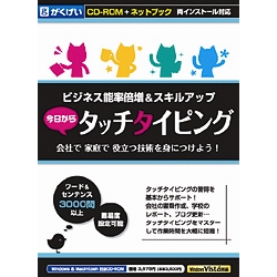 今日からタッチタイピング ネットブック対応版