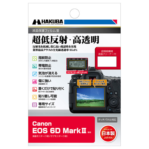 Canon EOS 6D Mark II専用 液晶保護フィルムIII