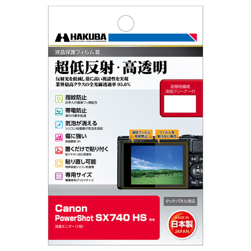 Canon PowerShot SX740 HS専用 液晶保護フィルムIII