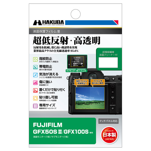 FUJIFILM GFX50S II/GFX100S専用 液晶保護フィルムIII