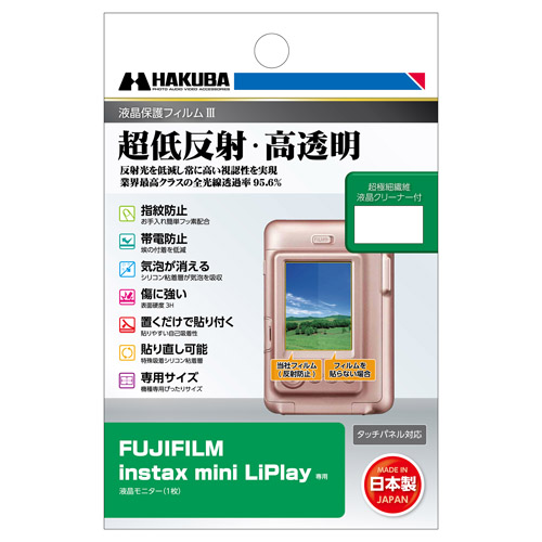 FUJIFILM instax mini LiPlay専用 液晶保護フィルムIII