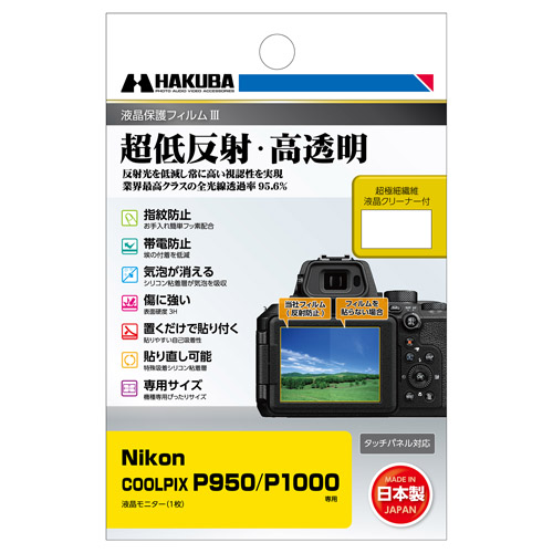 Nikon COOLPIX P950/P1000専用 液晶保護フィルムIII