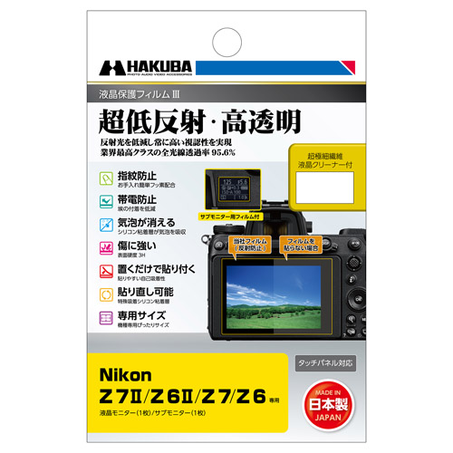 Nikon Z 7II/Z 6II/Z7/Z6専用 液晶保護フィルムIII