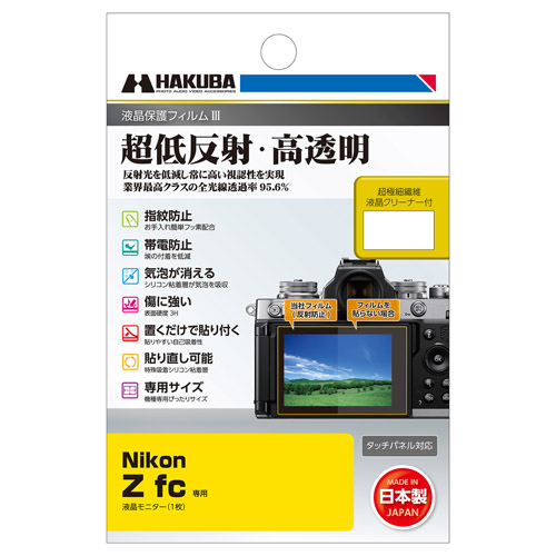 Nikon Z fc専用 液晶保護フィルムIII