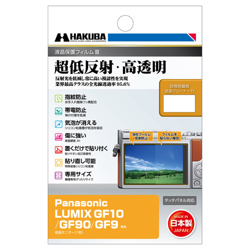 Panasonic LUMIX GF10/GF90/GF9専用 液晶保護フィルムIII