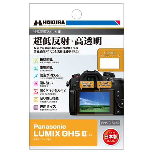 Panasonic LUMIX GH5 II専用 液晶保護フィルムIII