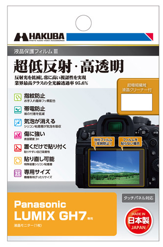 液晶保護フィルムIII Panasonic LUMIX GH7専用