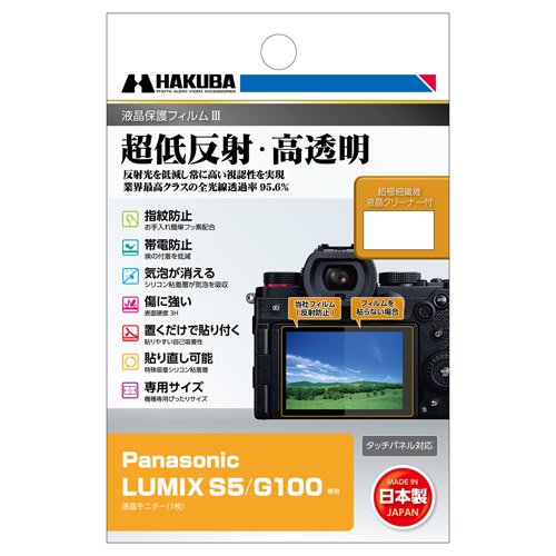 Panasonic LUMIX S5/G100専用 液晶保護フィルムIII