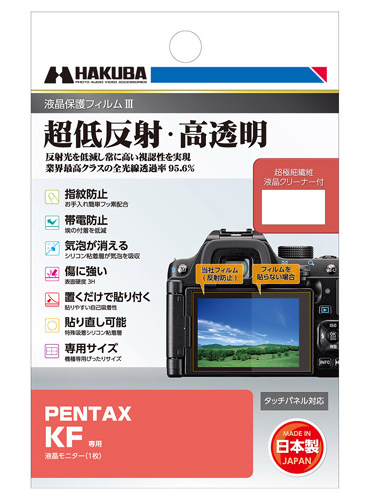 液晶保護フィルムIII PENTAX KF専用