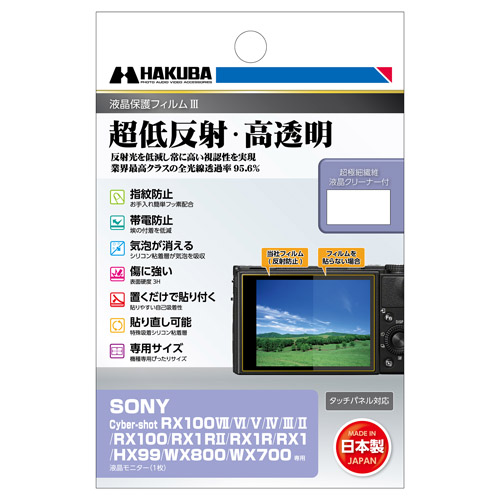 SONY Cyber-shot RX100VII/VI/V/IV/RX1RII/RX1R/HX99/WX800/WX700専用 液晶保護フィルムIII