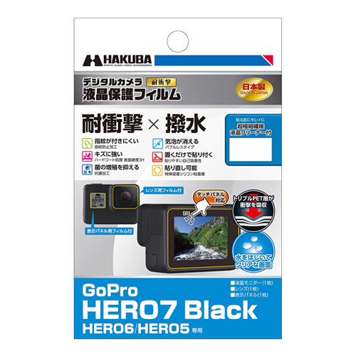 GoPro HERO7 BLACK専用 液晶保護フィルム 耐衝撃タイプ