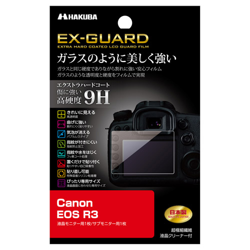 Canon EOS R3専用 EX-GUARD 液晶保護フィルム