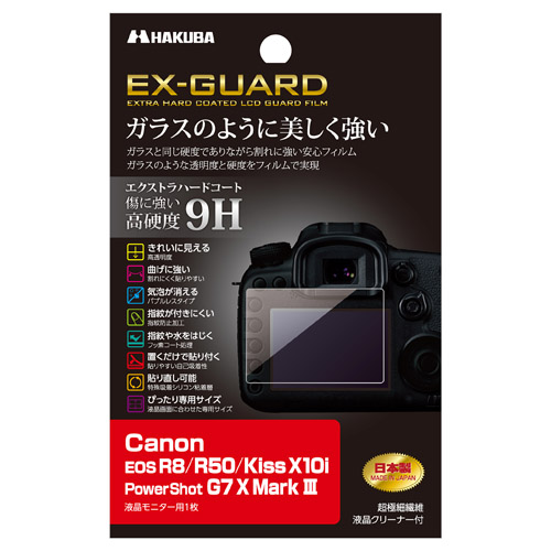 Canon EOS R8/R50/Kiss X10i/PowerShot G7 X Mark III専用 EX-GUARD 液晶保護フィルム