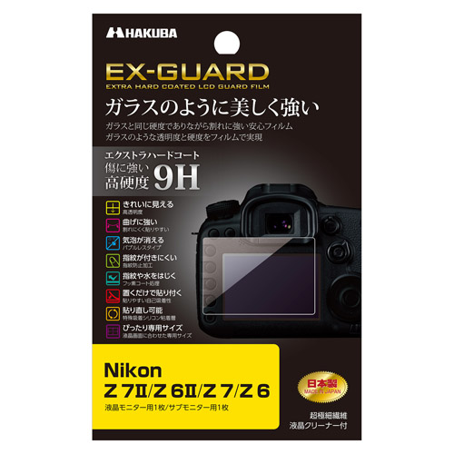 Nikon Z 7II/Z 6II/Z 7/Z 6専用 EX-GUARD 液晶保護フィルム
