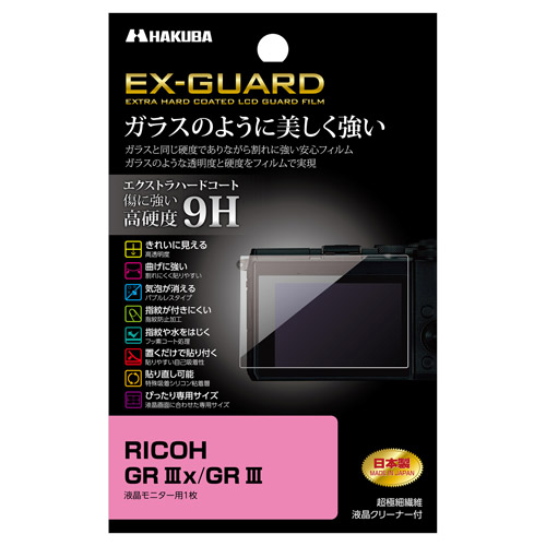 RICOH GR IIIx/GR III専用 EX-GUARD 液晶保護フィルム