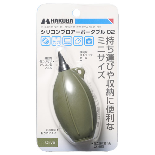 シリコンブロアーポータブル 02 オリーブ