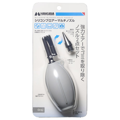 シリコンブロアーマルチノズル グレー