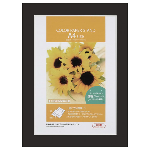 カラーペーパースタンド A4サイズ ブラック