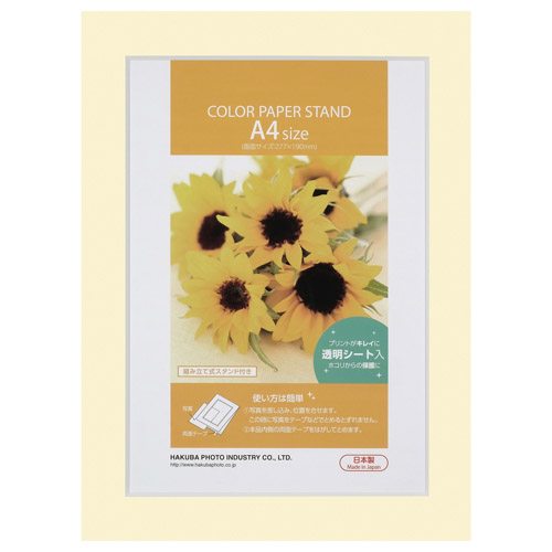 カラーペーパースタンド A4サイズ クリーム