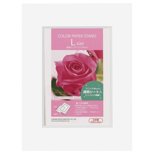 カラーペーパースタンド Lサイズ ホワイト