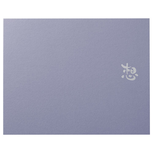 写真台紙 メモリアル台紙 想 2Lサイズ 1面（ヨコ） りんどう