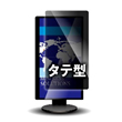 覗き見防止フィルター Looknon-N8 デスクトップ用 24.5Wインチ（16：9） タテ型