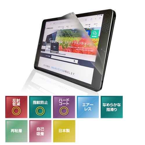 抗菌・抗ウイルスフィルム LUM iPad Pro 13、iPad Air 13専用