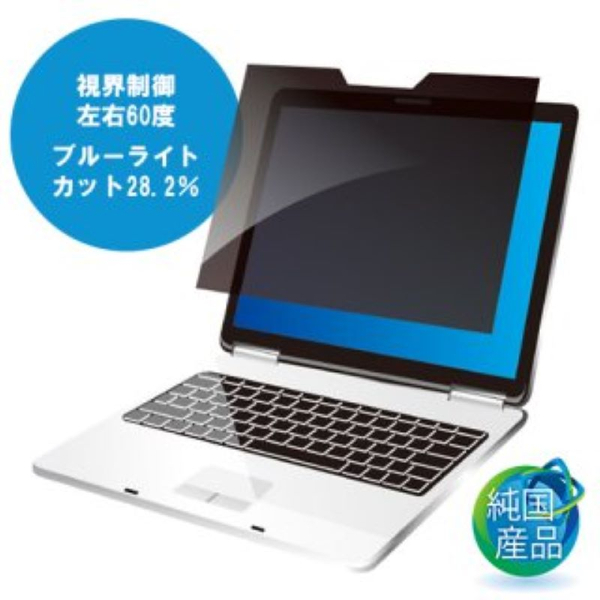 覗き見防止フィルター MDR2 マグネット式