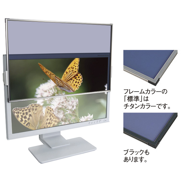 液晶フィルター SUPER DESK 8 チタンフレーム エコノミー 20.0インチ 16:9