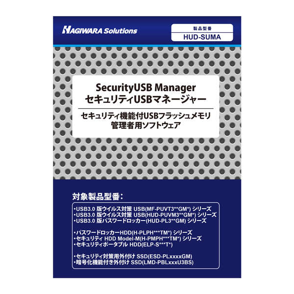 セキュリティUSBマネージャー Ver.2