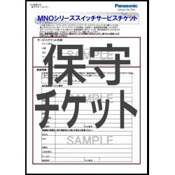 Switch-S12PWR オンサイト基本保守更新1年(土日祝日､弊社休日除く)