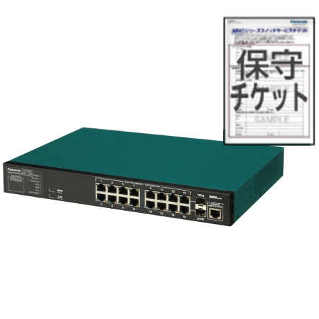 Switch-M16eG 5年先出しセンドバック保守バンドル