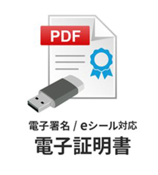 eシール対応電子証明書 1年間