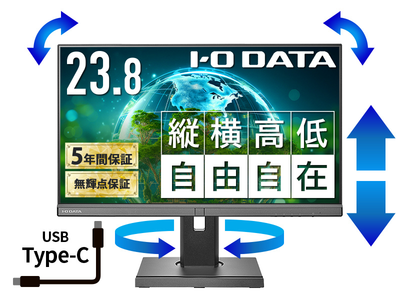 ワイド液晶ディスプレイ 23.8型/1920×1080/HDMI、DisplayPort、USB Type-C/ブラック/スピーカー：あり/「5年保証」「無輝点保証」/昇降/回転