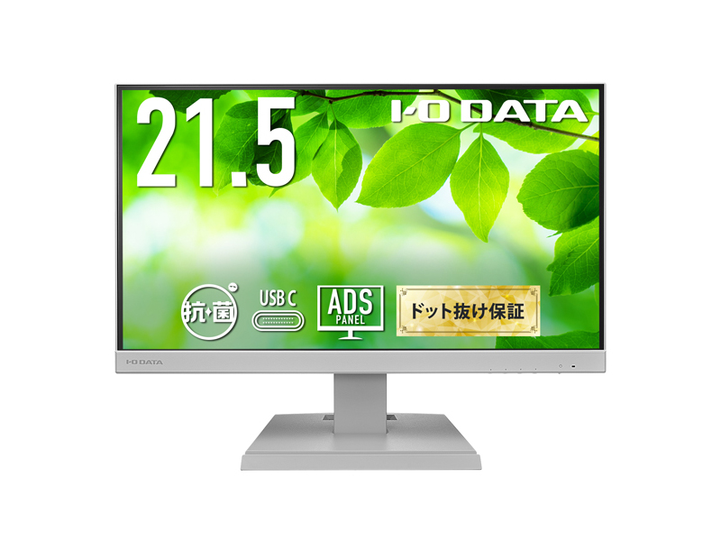 ワイド液晶ディスプレイ 21.5型/1920×1080/HDMI、アナログRGB、DisplayPort、USB Type-C/ホワイト/スピーカー：あり/USB Type-C搭載モデル！/「5年保証」/抗菌モデル