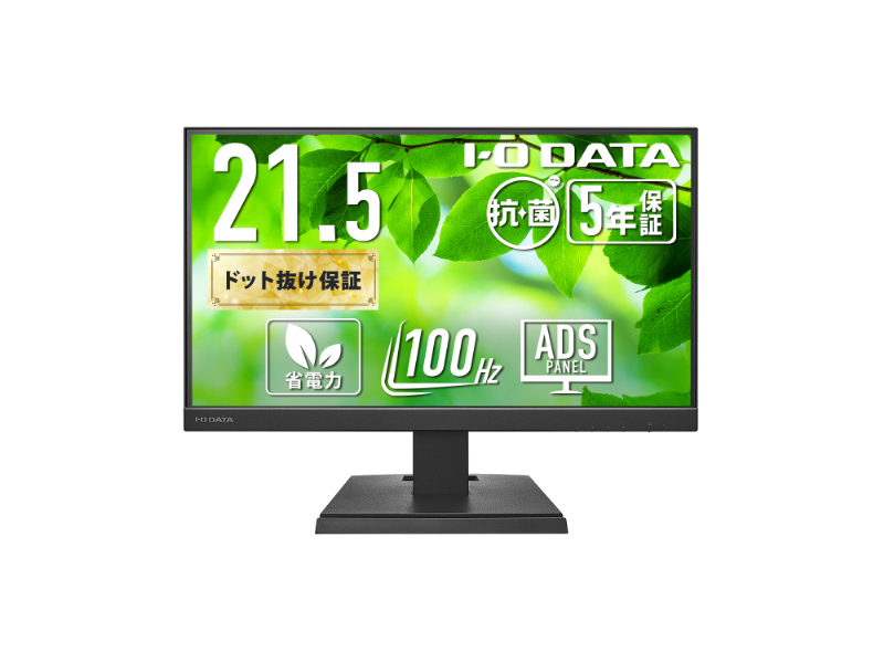 ワイド液晶ディスプレイ 21.5型/1920×1080/HDMI、DisplayPort、USB Type-C/ブラック/スピーカー：あり/100Hz対応で視認性アップ!/「5年保証」/抗菌