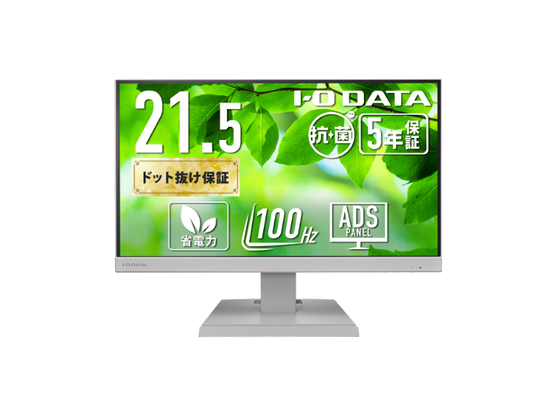 ワイド液晶ディスプレイ 21.5型/1920×1080/HDMI、DisplayPort、USB Type-C/ホワイト/スピーカー：あり/100Hz対応で視認性アップ!/「5年保証」/抗菌