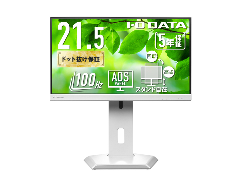 ワイド液晶ディスプレイ 21.5型/1920×1080/HDMI、DisplayPort、USB Type-C/ホワイト/スピーカー：あり/ディスプレイの下にノートPCを置ける!/「5年保証」