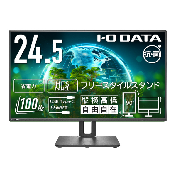 ワイド液晶ディスプレイ 24.5型/1920×1080/HDMI、USB Type-C/ブラック/スピーカー：なし/見やすい位置や高さに調節可能/「5年保証」/フリースタイルスタンド/抗菌