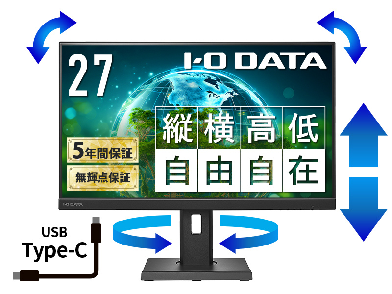 ワイド液晶ディスプレイ 27型/1920×1080/HDMI、DisplayPort、USB Type-C/ブラック/スピーカー：あり/見やすい位置に簡単に調節可能！/5年保証 無輝点保証/昇降/回転