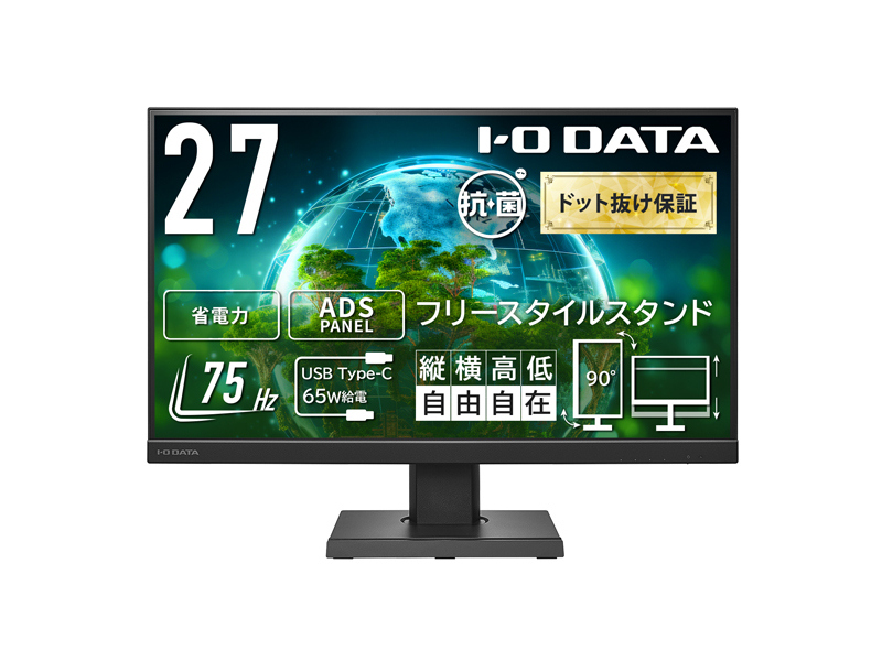 ワイド液晶ディスプレイ 27型/1920×1080/HDMI、DisplayPort、USB Type-C/ブラック/スピーカー：あり/見やすい位置に簡単に調節可能！/「5年保証」/抗菌モデル