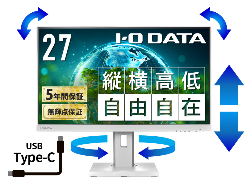 ワイド液晶ディスプレイ 27型/1920×1080/HDMI、DisplayPort、USB Type-C/ホワイト/スピーカー：あり/見やすい位置に簡単に調節可能！/5年保証 無輝点保証/昇降/回転