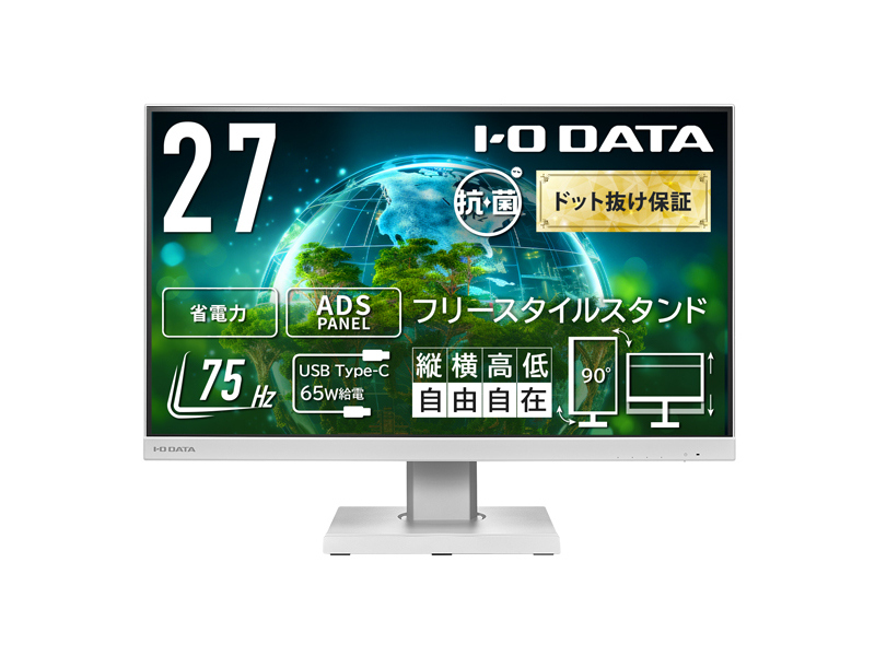 ワイド液晶ディスプレイ 27型/1920×1080/HDMI、DisplayPort、USB Type-C/ホワイト/スピーカー：あり/見やすい位置に簡単に調節可能！/「5年保証」/抗菌モデル