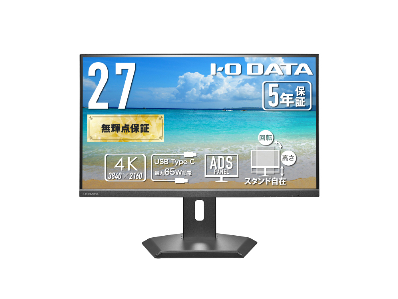 ワイド液晶ディスプレイ 27型/3840×2160/HDMI×1、DisplayPort×1、USB Type-C×1/ブラック/スピーカー：あり/4K対応、高精細でなめらかな映像美!