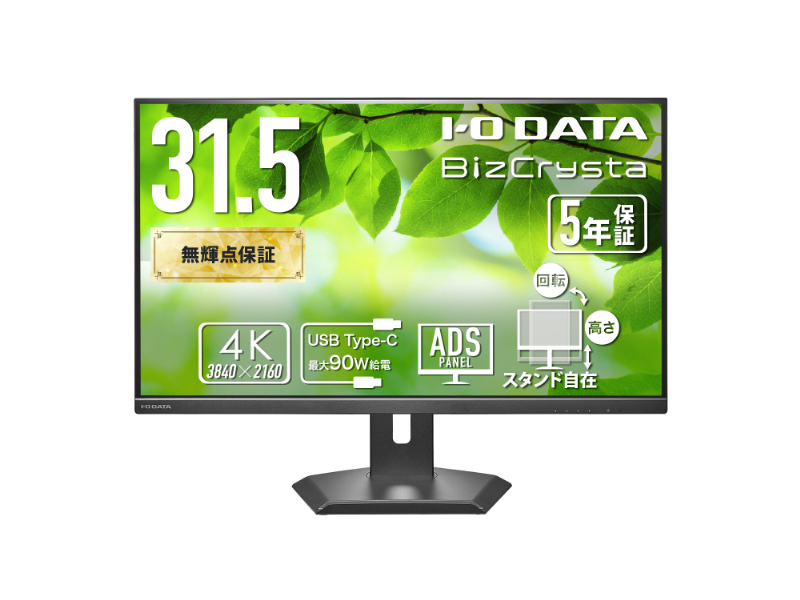 ワイド液晶ディスプレイ 31.5型/3840×2160/HDMI×1、DisplayPort×1、USB Type-C×1/ブラック/スピーカー：あり/4K、高精細でなめらかな映像美!/5年保証90W給電USB-C＆LAN